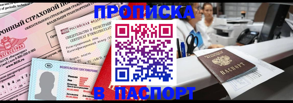 временная регистрация недорого в Коркино