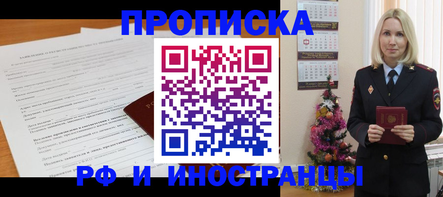 временная регистрация в квартире в Коркино